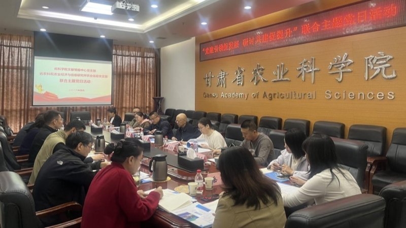 农业经济与信息研究所农业信息党支部与省科学院文献情报中心党支部联合开展主题党日活动