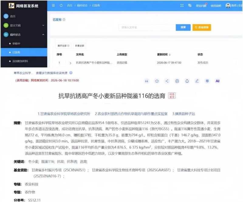 《寒旱农业科学》首篇网络首发论文上线